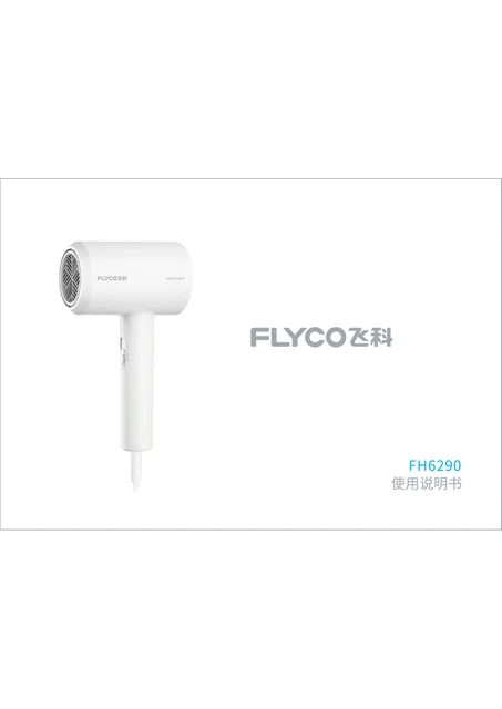 flyco 飞科 FH6290